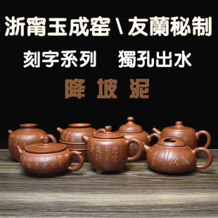 宜兴回流茶壶玉成窑友兰秘制茶具纯全手工刻字降坡泥牛盖壶井栏壶