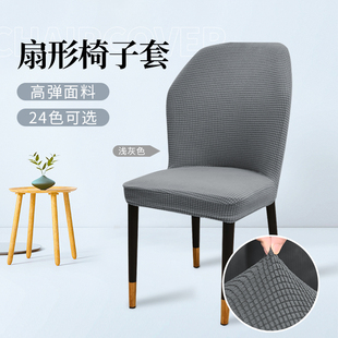 通用扇形凳子套加厚一体套 异形椅套简约纯色弹力全包餐椅套罩四季