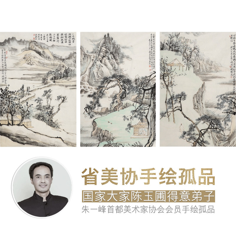 美协名家藏品 卖完下架 纯手绘孤品禅意山水画国画 画家朱一峰