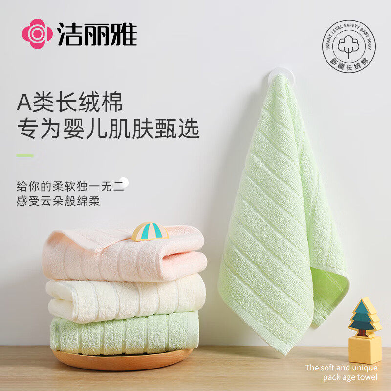 洁丽雅毛巾全棉a类儿童洗脸吸水童巾宝宝擦脸方巾现货