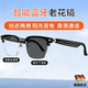 智能蓝牙老花镜渐进远近两用高清防蓝光老花眼镜变色通话听歌开车
