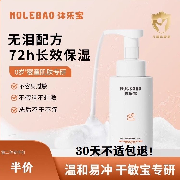 沐乐宝新生儿洗护二合一顺滑宝宝洗发水沐浴露婴儿无泪男女孩温和,婴童洗护,沐浴乳/沐浴露,淘宝优惠券,粉丝福利购,淘宝优惠卷