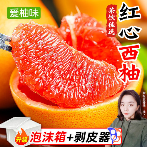 高品质！红心西柚2025新季