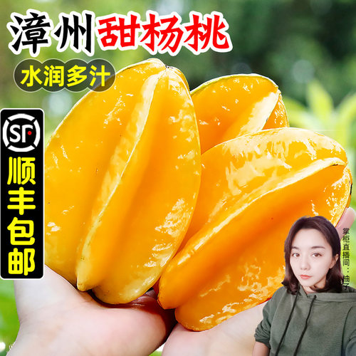 顺丰高品质！福建甜杨桃多汁爽口