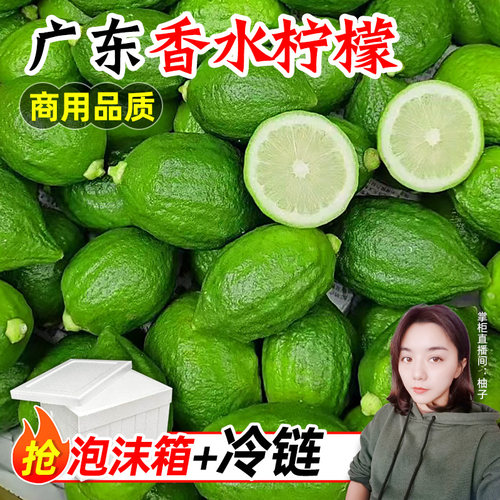高品质！正宗广东香水柠檬无籽的