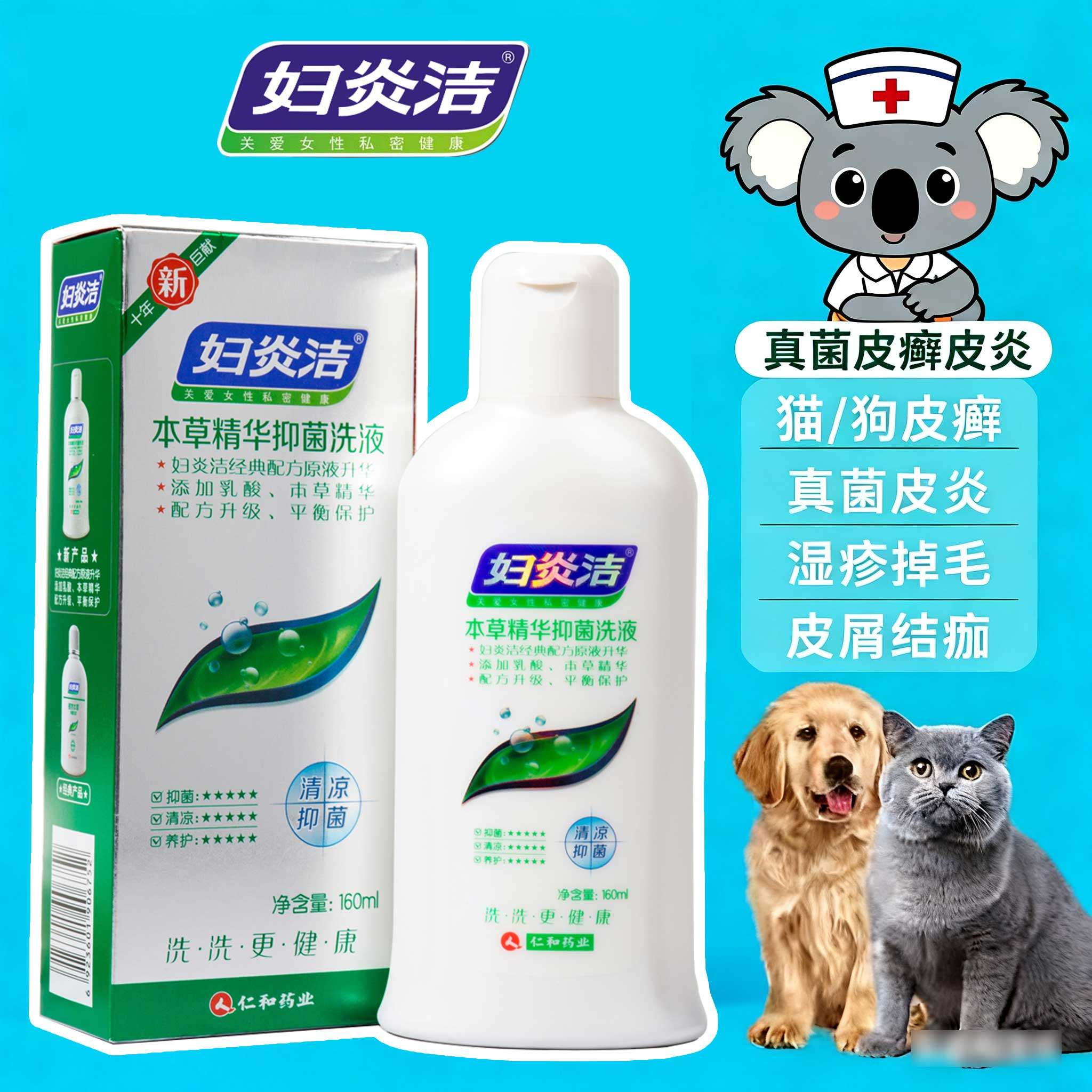 妇炎洁抑菌洗液洁尔阴猫咪癣症洗澡正品官方旗舰店宠物湿疹洗液