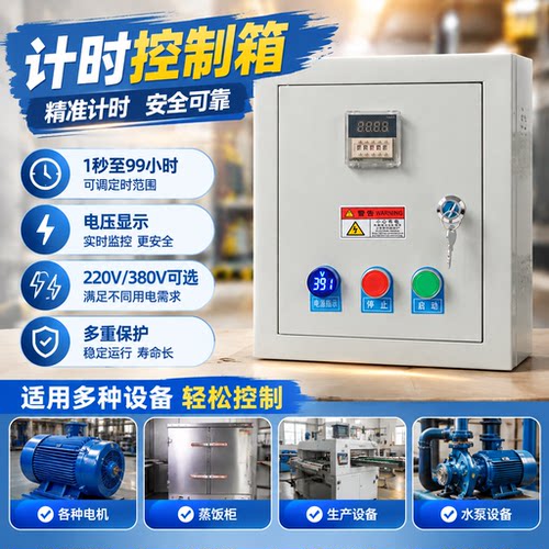 启动定时停止延时断电控制开关
