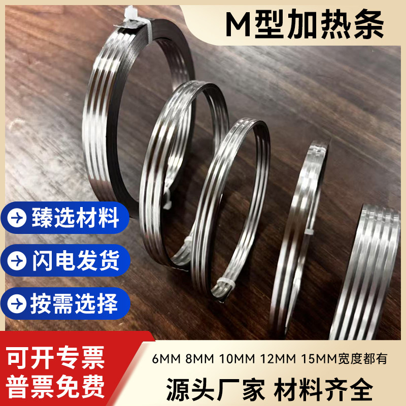 M型加热条/真空包装机/封口机电热丝