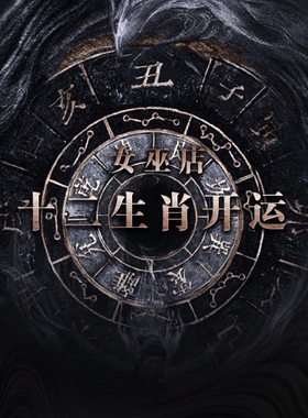 遇见你的幸运 |2026丙午马年十二生肖化T岁安稳好运珠