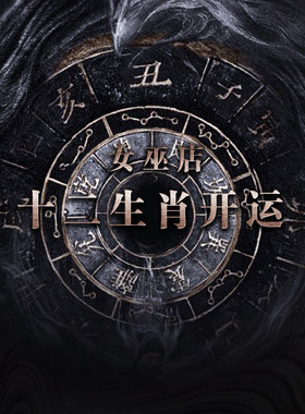 遇见你的幸运 |2026丙午马年十二生肖化T岁安稳好运珠