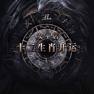 遇见你的幸运 |2026丙午马年十二生肖化T岁安稳好运珠