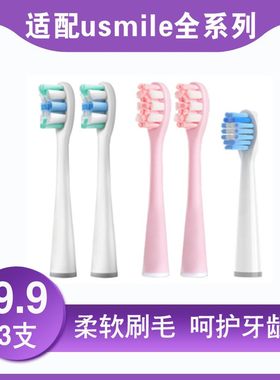 适用于usmile电动牙刷头Y1Y4U1U2U3P1P3通用替换刷头粉色专业款型