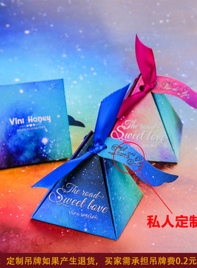 欧式星空婚礼创意喜糖盒结婚伴手礼盒糖果包装纸盒子个性婚庆用品