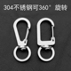 304不锈钢360°旋转狗扣刻号码 防丢高档简约男士 腰挂汽车钥匙扣