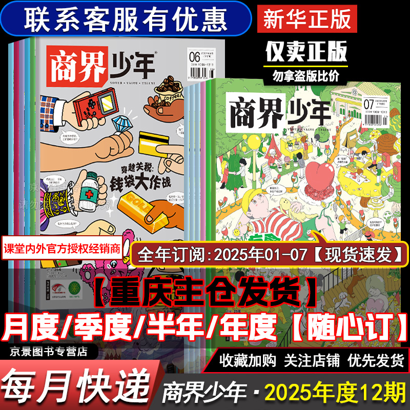商界少年杂志2025年提升高培养初中小学生青少年儿童写给孩子的金融财商课商业思维启蒙阅读物商界少年过刊清仓2024二手期刊铺书籍