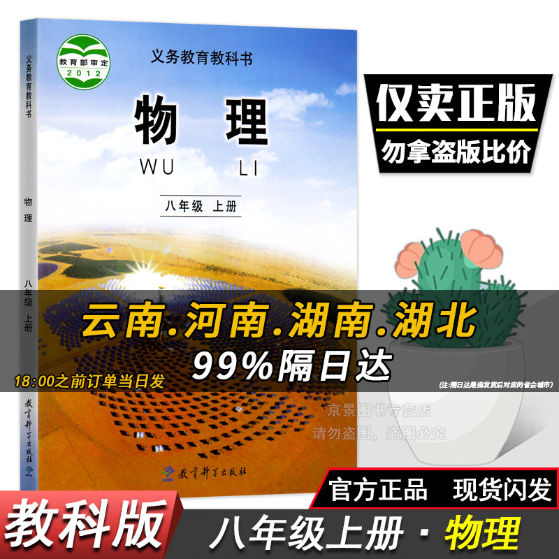 教科版物理八年级上册物理书八年级上册物理教科版物理初二八上物理书