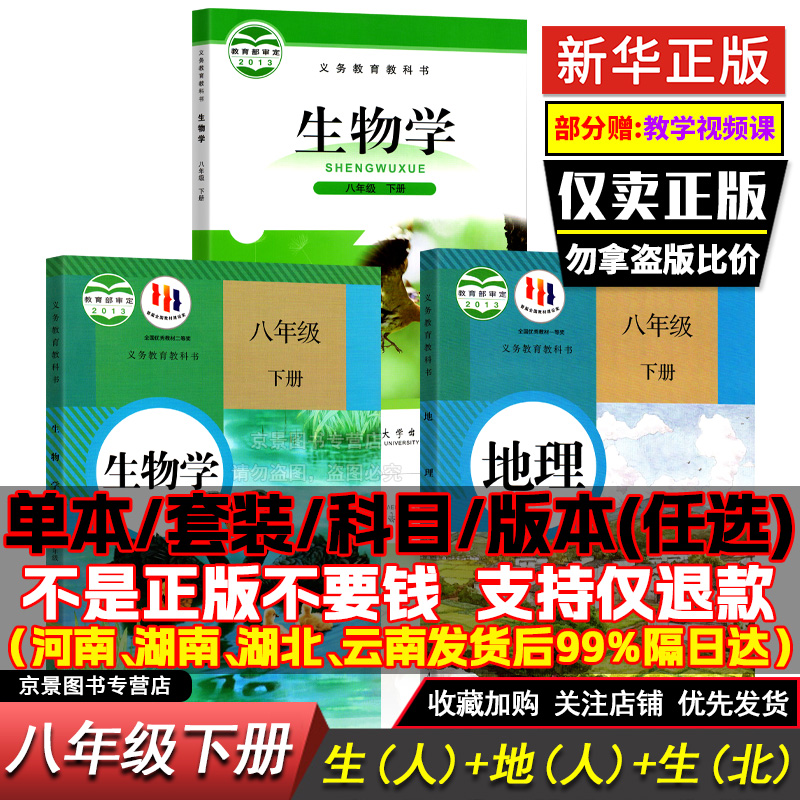 人教版八年级下册课本书科目任选