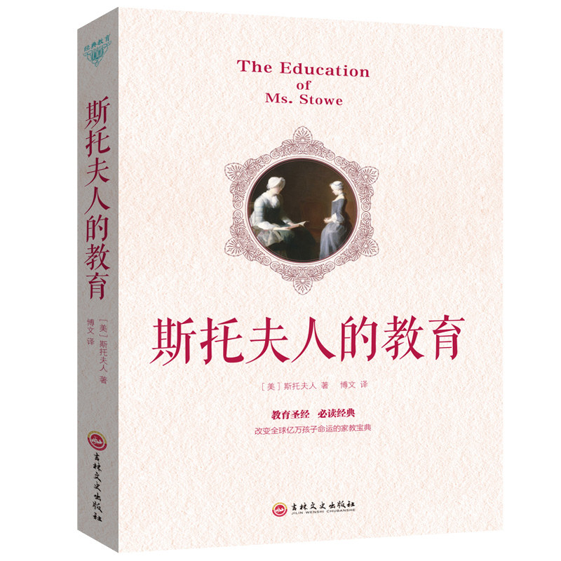 【特价专区】c斯托夫人的教育李玫瑾育儿书籍父母*读婴儿早教正面管教