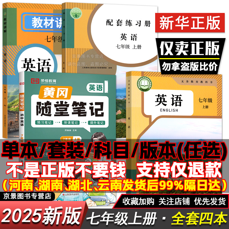 七年级上册英语【人教版】课本