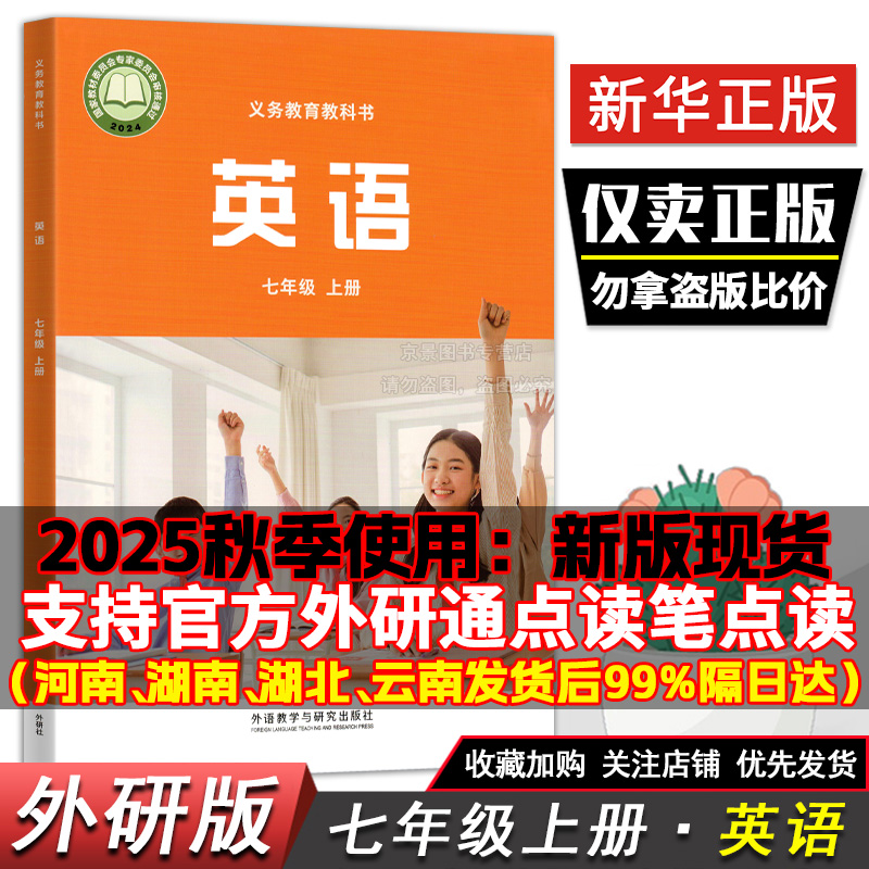 七年级上册英语【外研版】课本