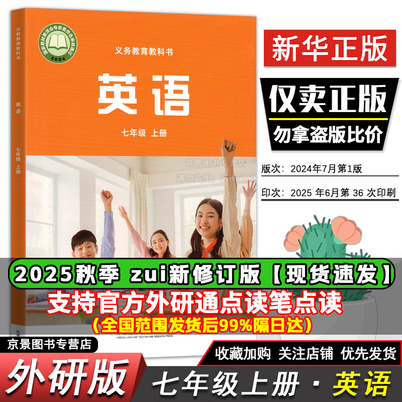 2024新版七年级上册英语科目任选