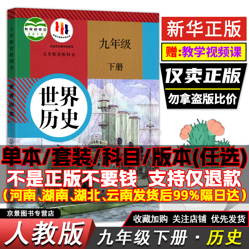 九年级下册历史课本语数英任选