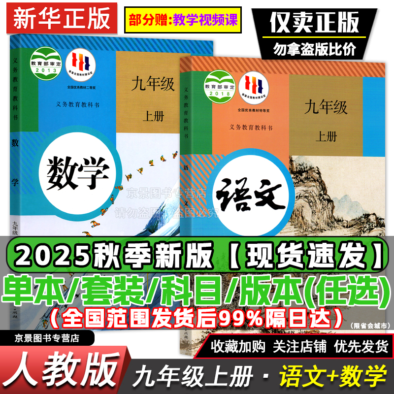 九年级上册：数学人教版课本全套