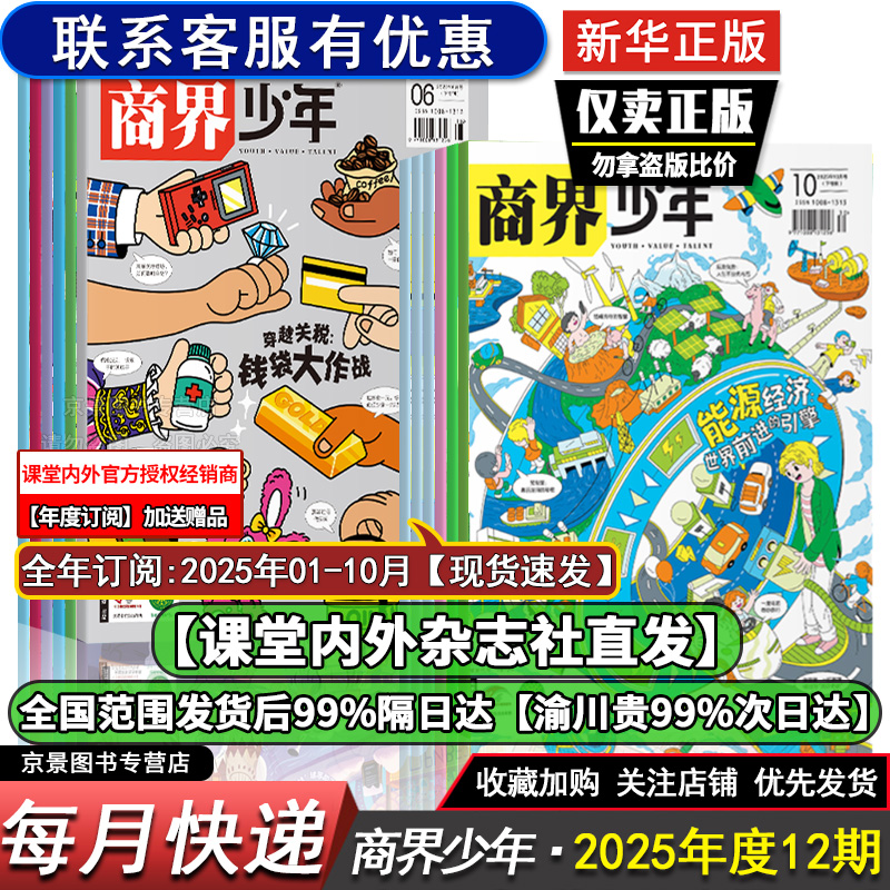 商界少年【2025-2026全年订阅】