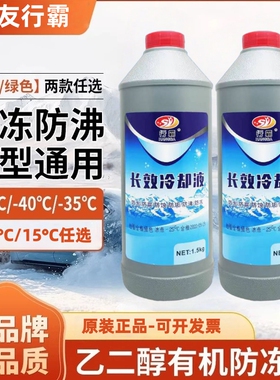 国标防冻液发动机冷却液水箱宝四季通用绿色零下45度汽油车柴油车