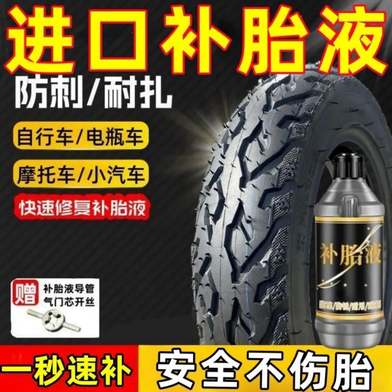 自动补胎液电动车真空胎内胎摩托车自行车大颗粒补胎胶水通用补胎