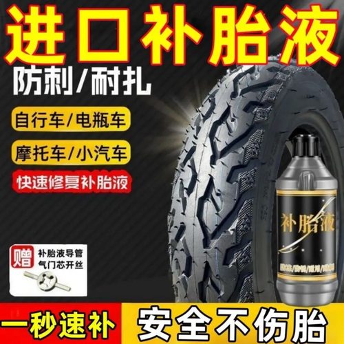 自动补胎液电动车真空胎内胎摩托车自行车大颗粒补胎胶水通用补胎