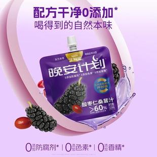 生和堂正品酸枣仁桑葚汁晚安计划睡个好觉独立包装休闲饮品120ml