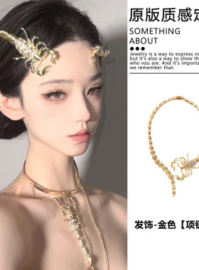 蛇蝎美人发饰金属蝎子头饰项圈欧美夸张甜酷辣妹风头箍chocker