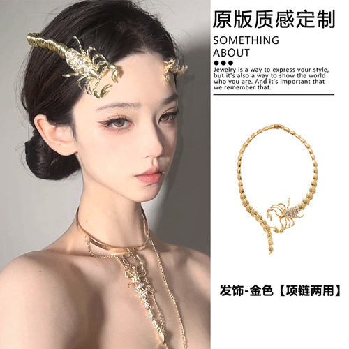 蛇蝎美人发饰金属蝎子头饰项圈欧美夸张甜酷辣妹风头箍chocker