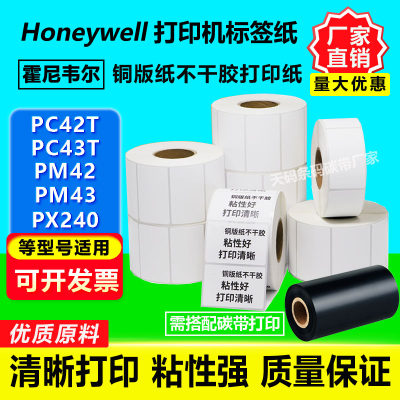 霍尼韦尔Hoeywell打印机标签纸 铜版纸PC42T/43T PM42/43 PX240纸