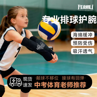 排球专业护腕中考体育专用护臂男款垫球手掌护具装备手腕套冬季女