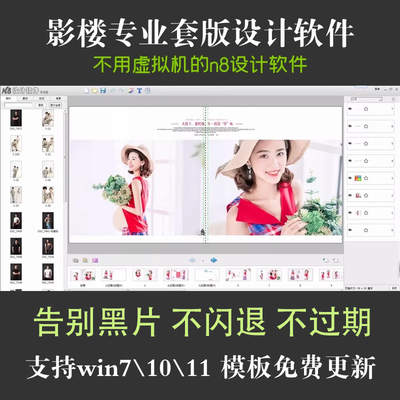 N8相册套版设计软件排版婚纱写真儿童宝宝模板影楼套板软件5.2