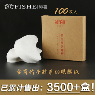 竹纤维眼膜纸膜100枚/唇膜纸膜60枚 化装工具美容抗菌纯露搭档