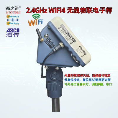 衡之道4GWIFI物联电子秤RTU透传