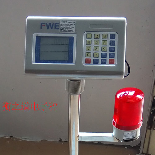 衡之宝台秤声光报警fwe