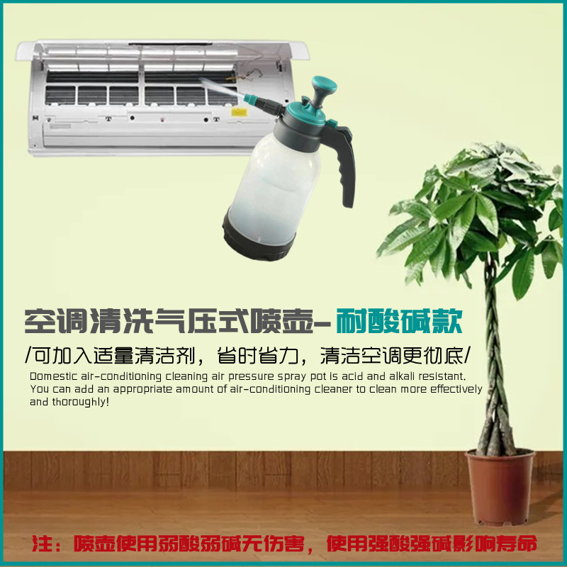洁斯诺家用空调清洁喷壶送长喷头