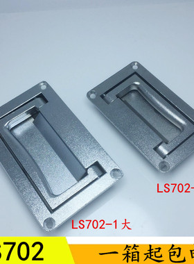 海坦柜锁平面拉手提手LS702工具箱暗拉手提手电控柜把手拉手PL002