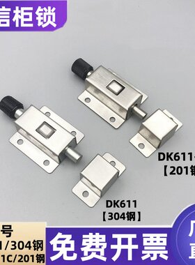 海坦DK611不锈钢按压式插销门扣