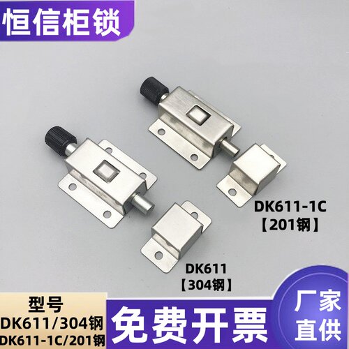 海坦DK611不锈钢按压式插销门扣