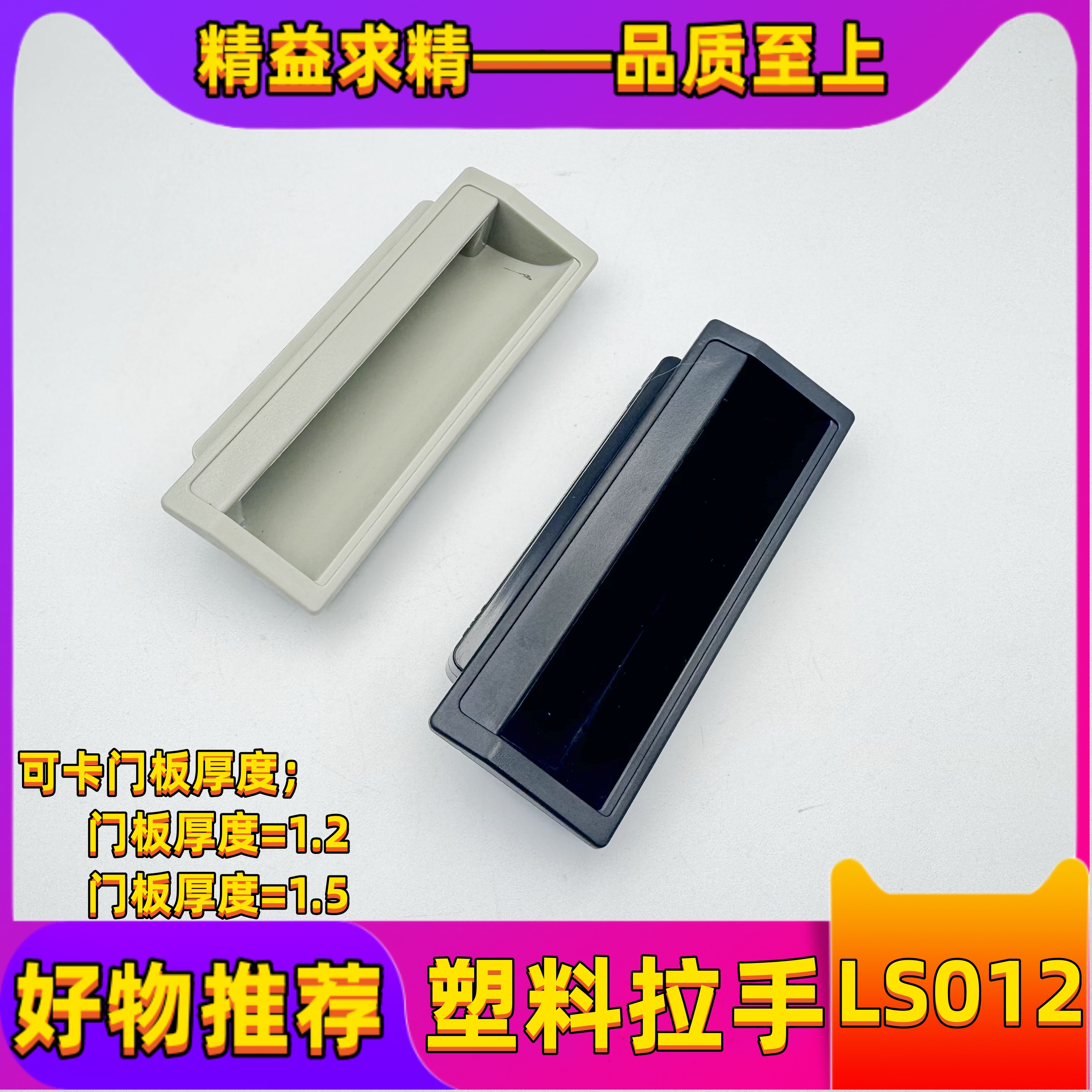 海坦塑料开关铁皮柜暗拉手