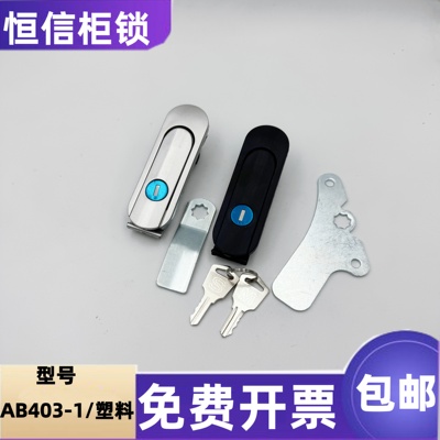 塑料AB403-1配电箱锁快速安装款