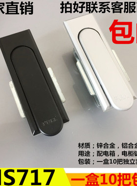 海坦柜锁配电箱门锁MS717 配电柜门锁MS380 机械门锁 配电柜锁