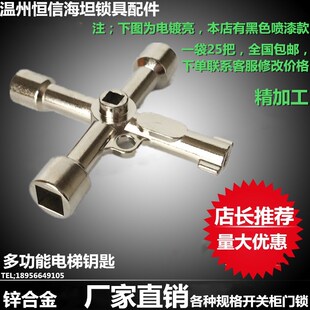 电梯内三角钥匙电控柜多功能五合一十字四角配电箱钥匙