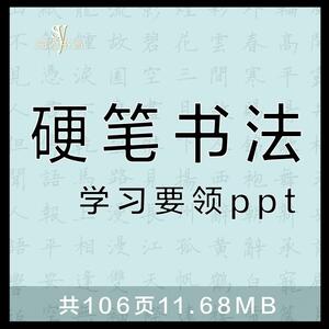 零基础成人儿童硬笔书法字帖结构规律要点偏旁部首分析ppt教案