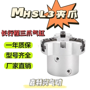 加长行程三爪气缸MHSL3 50D 100D 125D 40D 80D 32D 25D 16D 63D